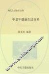 中老年健康生活百科 封面