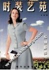 时装艺苑  短袖女装 封面