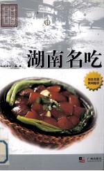 湖南名吃 封面