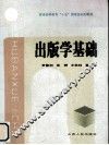 出版学基础 封面