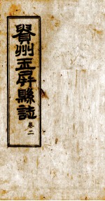 贵州玉屏县  第2卷 封面