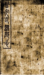 普安直隶厅志  第1册 封面