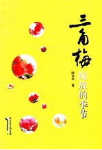 三角梅绽放的季节 封面