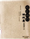 欧阳祖经诗词集 封面