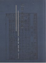 弢翁藏书题跨 封面