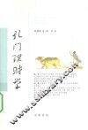 孔门理财学 封面