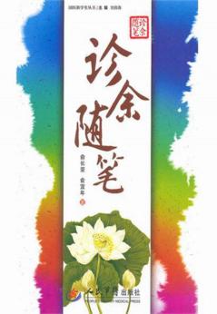 诊余随笔
