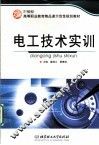 电工技术实训 封面