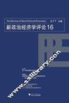 新政治经济学评论  16 封面