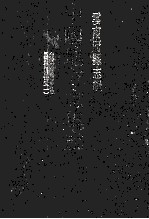 中国地方志集成  云南府县志辑  15  光绪续修嵩明州志  民国嵩明县志  1 封面