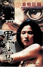 黑鹫 封面