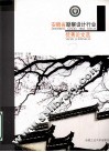 安徽省勘察设计行业优秀论文选 封面