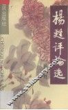 杨猒评论选 封面