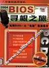 BIOS寻根之旅 封面
