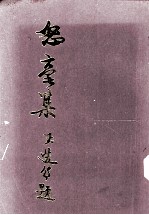 怒毫诗集 电子书封面