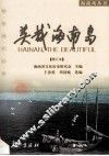 琼岛现代诗萃  美哉海南岛  增订本 封面