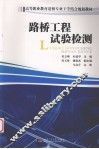 路桥工程试验检测 封面