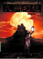 九州幻想  天空之城 封面