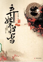 弃妃不好当  下 封面