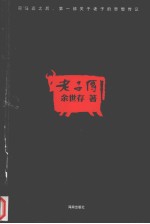 老子传 封面
