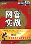 网管实战 封面