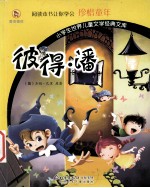 彼得·潘 封面