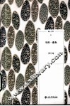 生涯一蠹鱼 封面