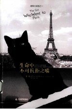 生命中不可抗拒之喵 封面