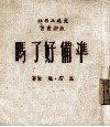 准备好了吗 封面