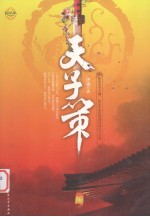 天子策 封面