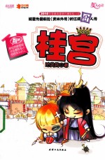 桂宫 封面