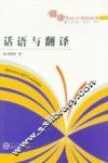 话语与翻译 封面