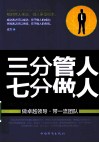 三分管人七分做人 封面