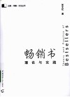 畅销书理论与实践 封面