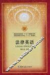 法律英语 封面