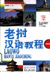 老挝汉语教程  1 封面