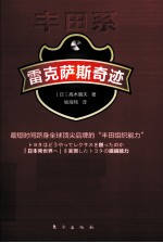 雷克萨斯奇迹 封面