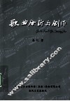 歌曲分析与创作 封面