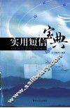 实用短信宝典 封面