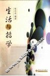 生活与哲学 封面