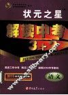 解读中考3+2  语文 封面
