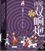 再见双响炮 封面