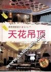天花吊顶 封面