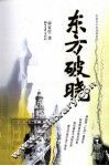 东方破晓 封面