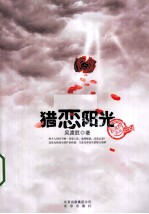 猎恋阳光 封面