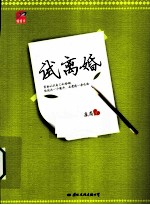 试离婚 封面