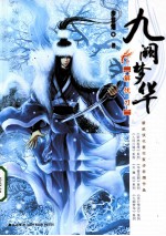 九阙梦华  解忧刀 封面