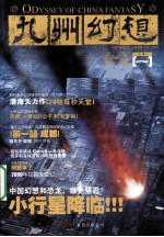 九州幻想·立春 封面