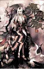 都市妖奇谈  3 封面