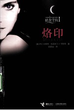 暗夜学院  1  烙印 封面